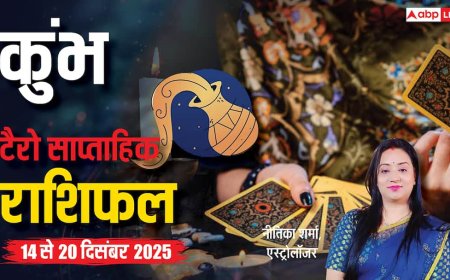 कुंभ साप्ताहिक टैरो राशिफल (14 से 20 दिसंबर 2025): इस हफ्ते कुंभ राशि वालों के लिए बिज़नेस और हेल्थ में सतर्कता जरूरी