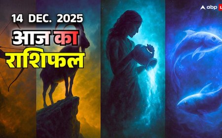 Aaj Ka Rashifal: धनु, मकर, कुंभ, मीन राशि के लिए 14 दिसंबर चेतावनी का दिन, मानसिक दबाव और एक गलत फैसला जीवन की दिशा बदल सकता है
