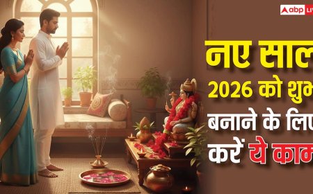 New Year 2026 Upay: नए साल 2026 के पहले दिन कर लीजिए ये काम, पूरे साल दुर्भाग्य रहेगा दूर