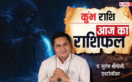 Aaj Ka Aquarius Rashifal (15 December 2025): कुंभ राशि व्यवसाय में माता-पिता की सलाह से मिलेगा लाभ!