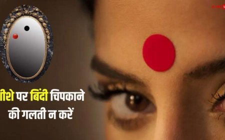 Bindi Astrology: शीशे पर चिपकाती हैं बिंदी, तो हो जाएं सावधान, उजड़ सकता है सुखी संसार