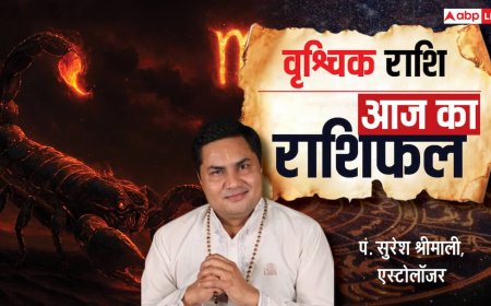Aaj Ka Scorpio Rashifal (17 December 2025): वृश्चिक राशि चन्द्रमा का राशि में गोचर बढ़ा सकता है बेचैनी, संयम रहेगा सबसे बड़ा सहारा!