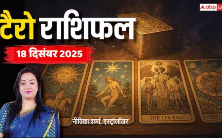 Tarot Prediction 18 December 2025: जानें गुरुवार का टैरो कार्ड से अपनी किस्मत और भाग्यांक