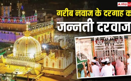 Ajmer Dargah Jannati Door: साल में सिर्फ 4 बार खुलता है जन्नती दरवाजा, इससे गुजरने पर नसीब होती है जन्नत