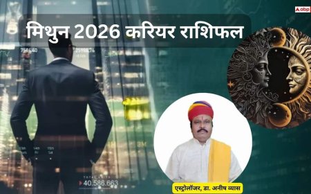 Mithun Career Rashifal 2026: मिथुन राशि मेहनत का मिलेगा पूरा फल, प्रमोशन और विदेश अवसरों के प्रबल योग