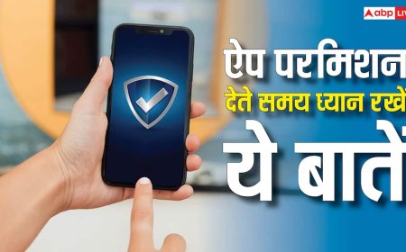 चोरी न हो जाए आपका डेटा, ऐप्स को परमिशन देते समय ध्यान रखें ये बातें