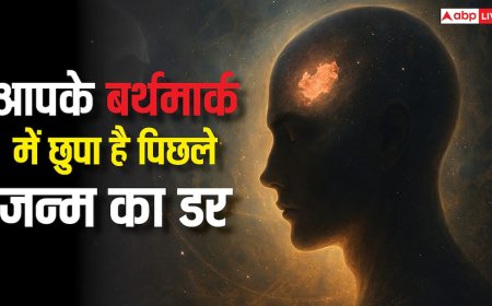 Birth Mark: आपके शरीर पर निशान खोलते हैं पिछले जन्म के रहस्य! जानें क्या है इसका गहरा अर्थ