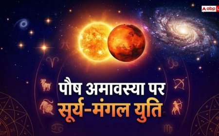 Paush Amavasya 2025: पौष अमावस्या पर सूर्य मंगल की युति से बना आदित्य मंगल योग, इन राशियों को होगा लाभ