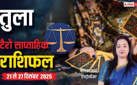 तुला साप्ताहिक टैरो राशिफल (21 से 27 दिसंबर 2025): आर्थिक लाभ के साथ मानसिक उतार-चढ़ाव के संकेत