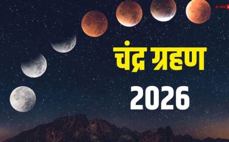 Chandra grahan 2026: साल 2026 में भारत में दिखेगा चंद्र ग्रहण, नोट कर लें डेट