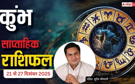 कुंभ साप्ताहिक राशिफल (21–27 दिसंबर 2025): यात्रा व प्रॉपर्टी योग, करियर बदलाव में जल्दबाजी न करें