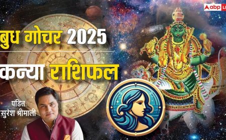 Budh Gochar 2025: 29 दिसंबर को बुध का गोचर, कन्या राशि वालों को मिलेगा नया प्रोजेक्ट, बस ध्यान रखें ये बातें