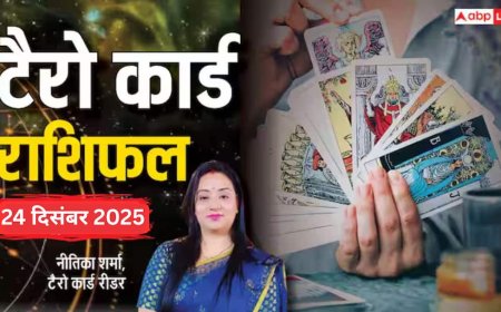 Tarot Prediction 24 December 2025: जानें बुधवार का टैरो कार्ड से अपनी किस्मत और भाग्यांक