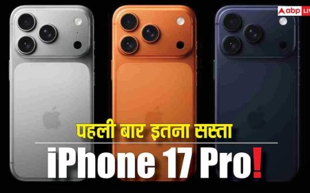 पहली बार इतना सस्ता हो गया iPhone 17 Pro! यहां से खरीदने पर होगी तगड़ी बचत, अभी जानें ऑफर डिटेल्स