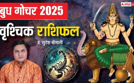 Budh Gochar 2025: बुध की चाल बदलने से वृश्चिक राशि की कमाई बढ़ेगी या जिम्मेदारी, पढ़ें पूरा राशिफल