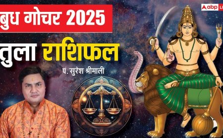 Budh Gochar 2025: 29 दिसंबर को बुध का गोचर, 2025 के अंत में खुलेगा तुला राशि का भाग्य