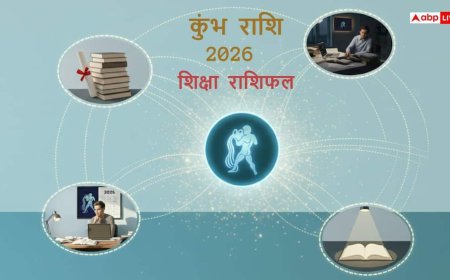 Education Horoscope 2026: कुंभ राशि के छात्रों के लिए कैसा रहेगा पढ़ाई का साल?