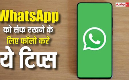 हैकर्स और स्कैम से एकदम सेफ रहेगा आपका WhatsApp अकाउंट, इन टिप्स को करें फॉलो