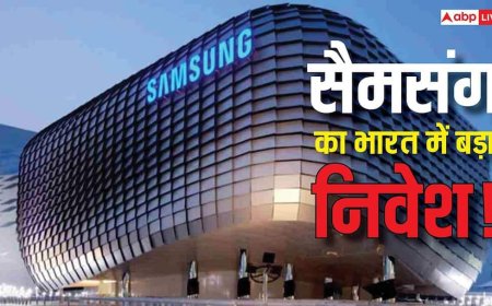 Samsung की बड़ी तैयारी! इस स्कीम से भारत में खुलेगा हाई-टेक मैन्युफैक्चरिंग हब, जानिए सब कुछ