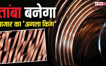 सोना-चांदी नहीं, तांबा बनने जा रहा बाजार का ‘अगला किंग’, इस साल 36% का दिया रिटर्न, जानें क्या बोले एक्सपर्ट्स