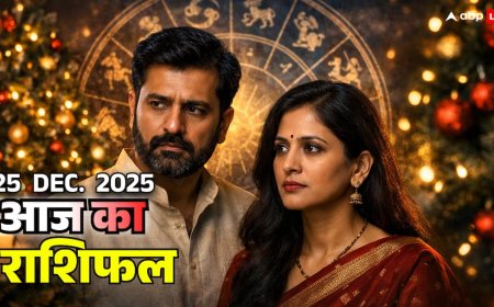 आज का राशिफल 2025: क्रिसमस पर सिंह, कन्या, तुला, वृश्चिक राशि वालों के जीवन में होगा खुलासा, कुछ रिश्ते बचेंगे…कुछ टूटेंगे!