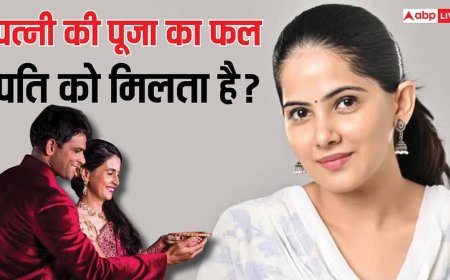Jaya Kishori: पत्नी की पूजा का फल क्या पति को मिलता है ? Video में जया किशोरी ने बताई सच्चाई