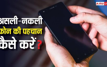 मार्केट में आई नकली फोन की बाढ़, खरीदते समय ऐसे करें असली की पहचान