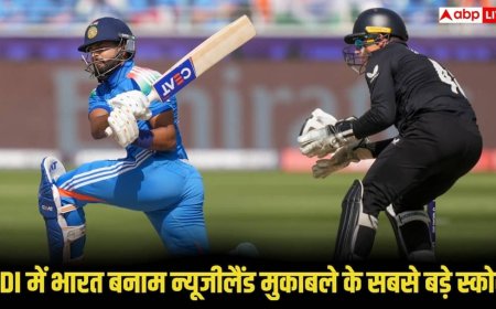 Ind Vs NZ: वनडे में भारत बनाम न्यूजीलैंड मुकाबले में बने सबसे बड़े स्कोर क्या हैं? देखिए लिस्ट