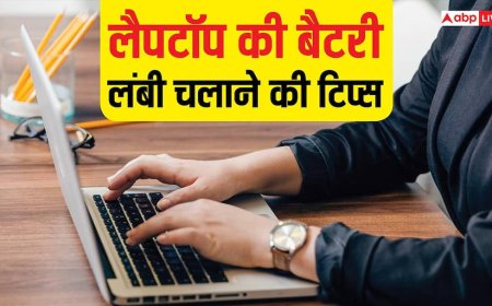 ये टिप्स अपनाएंगे तो लंबी चलेगी लैपटॉप की बैटरी, बार-बार चार्ज करने से मिलेगा छुटकारा