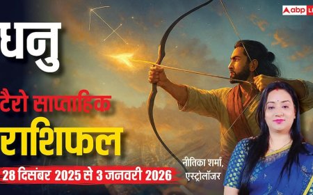 धनु टैरो साप्ताहिक राशिफल (28 दिसंबर 2025 से 3 जनवरी 2026): प्रेम, नौकरी और व्यापार में मिलेंगे सुनहरे अवसर