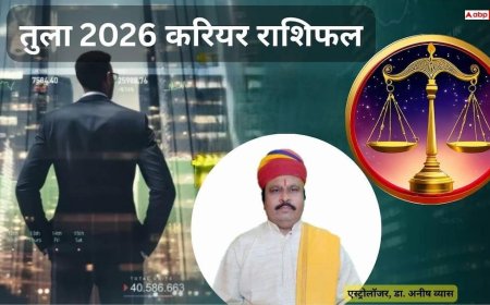 Tula Career 2026 Rashifal: तुला 2026 राशिफल करियर में तरक्की और भाग्य का साथ, जानें पूरे साल का हाल