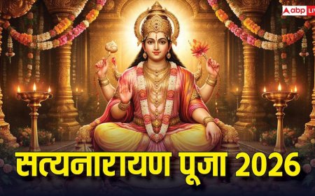 Satyanarayan Puja 2026: पौष पूर्णिमा पर बन रहा है अद्भुत योग, जानें शुभ मुहूर्त और लाभ!