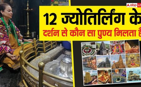 Jyotirlinga: कंगना रनौत ने 12 ज्योतिर्लिंग के दर्शन किए पूरे, ज्योतिर्लिंग दर्शन से क्या पुण्य मिलता है