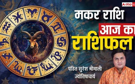 Aaj Ka Capricorn Rashifal (29 December 2025): मकर राशि ऑनलाइन बिजनेस में खराब सर्विस से बचें, मार्केट इमेज बचाना जरूरी!