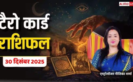 Tarot Prediction 30 December 2025: जानें मंगलवार का टैरो कार्ड से अपनी किस्मत और भाग्यांक