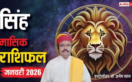 Leo January Horoscope 2026: सिंह जनवरी मासिक राशिफल, दोस्त की मदद से सपने होंगे सच