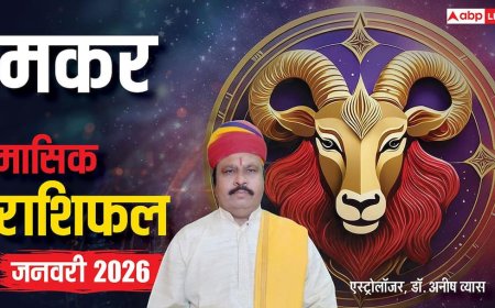 Capricorn January Horoscope 2026: मकर जनवरी मासिक राशिफल, कभी खुशी- कभी गम रहेगा