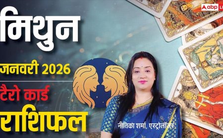 Gemini Tarot Horoscope January 2026: मिथुन राशि के नौकरी-पैसा और रिश्तों में क्या कहते हैं कार्ड्स, पढ़ें टैरो मासिक राशिफल