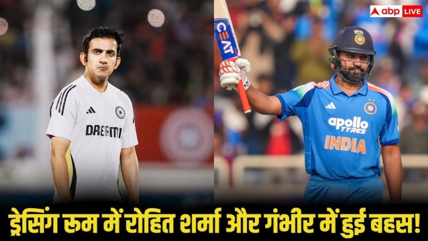 IND vs SA: ड्रेसिंग रूम में रोहित शर्मा और गौतम गंभीर के बीच हुई तीखी बहस? तस्वीरें सोशल मीडिया पर वायरल, जानिए सच