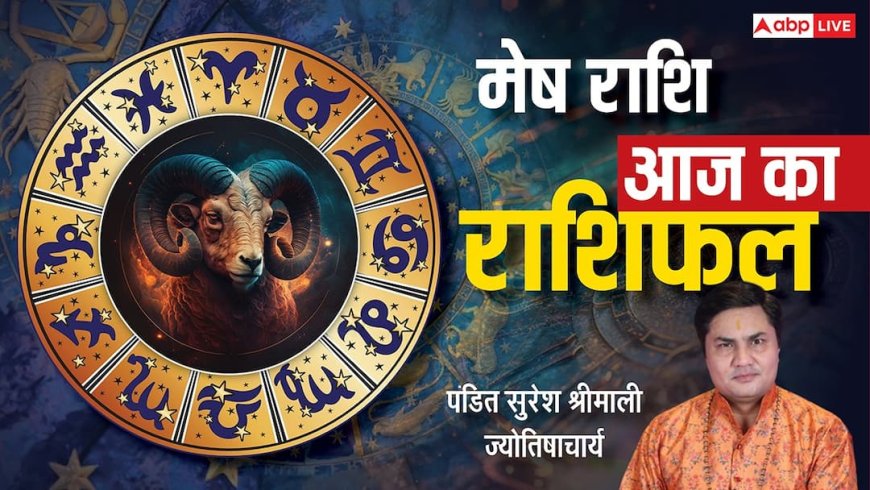Aaj Ka Aries Rashifal (2 December 2025): मेष राशि चंद्रमा आपकी राशि में होने से आत्म-सम्मान बढ़ेगा!
