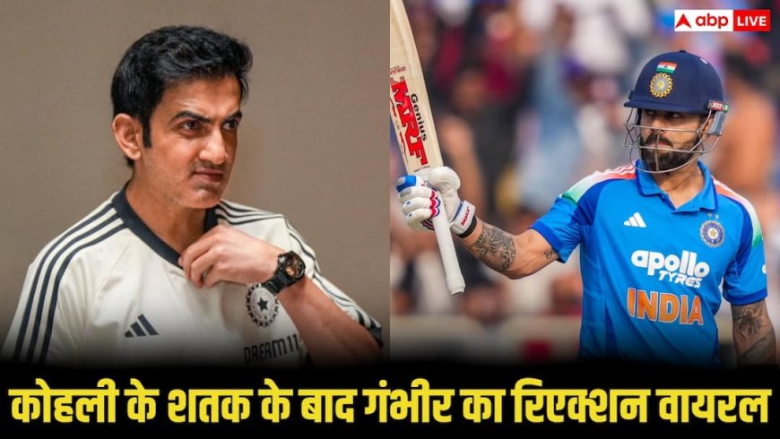 विराट कोहली के शतक के बाद ड्रेसिंग रूम में गंभीर ने क्या किया, तस्वीरें वायरल