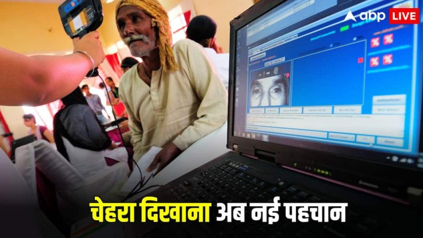 'चेहरा दिखाओ और काम हो जाए..' क्या है आधार फेस ऑथेंटिकेशन? आसान भाषा में समझिए मतलब