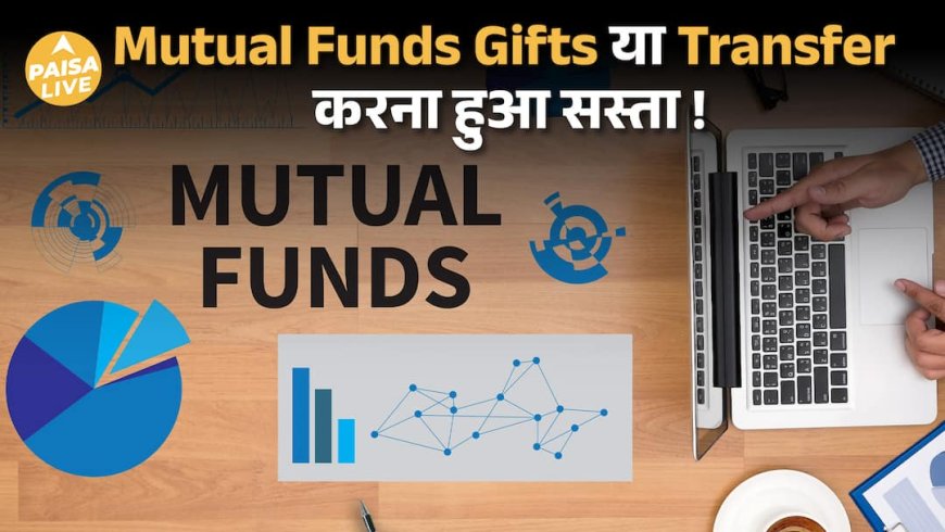 Mutual Fund Gift and Inheritance Rules 2025 | Now Transfer Units Without Capital Gains Tax