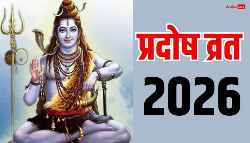 Pradosh Vrat 2026 Dates: साल 2026 के प्रदोष व्रत कब-कब ?