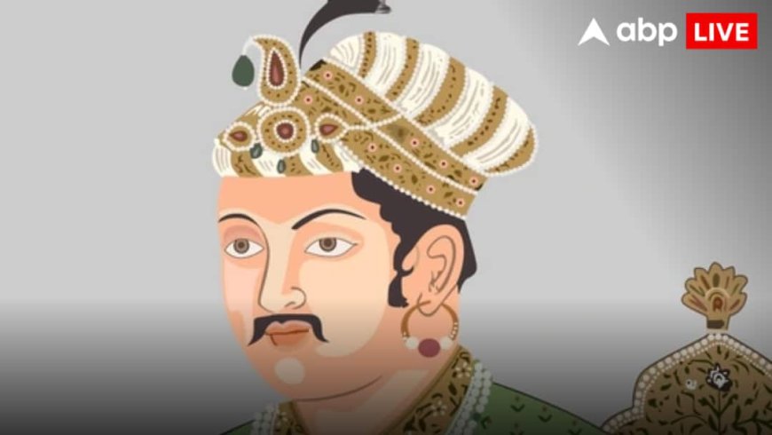 Mughal Emperor News: अकबर अगर आज जिंदा होता तो कितना होता अमीर, कई देशों की GDP से भी ज्यादा होती  नेटवर्थ
