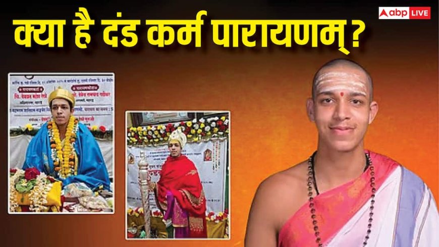 क्या है दंड कर्म पारायणम्, जिसे वेदमूर्ति महेश रेखे ने पूरा किया, हिंदू धर्म में इसका महत्व जानें