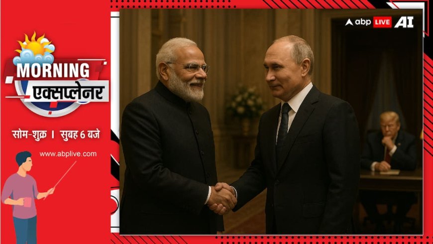 Explained: व्लादिमीर पुतिन का भारत दौरा कितना ऐतिहासिक, क्या सर्द पड़े रिश्तों में गर्माहट आएगी, अमेरिका-यूरोप को जलन क्यों?
