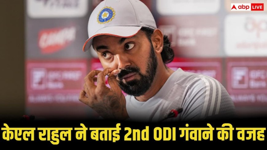 IND vs SA 2nd ODI: हार पचा नहीं पा रहे केएल राहुल, दूसरे वनडे के बाद खुलकर बताई टीम इंडिया की बड़ी गलती