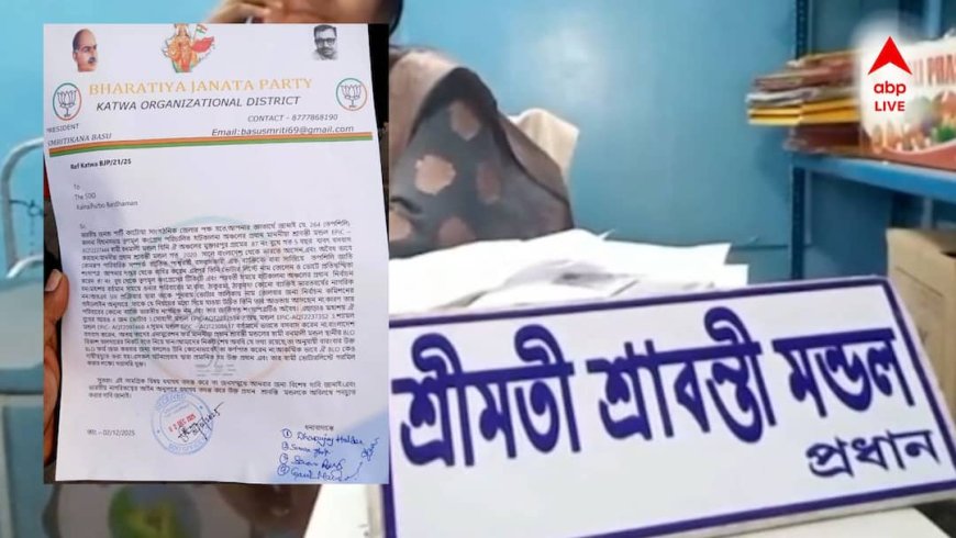 West Bengal SIR: TMC के टिकट पर चुनाव जीतने वाला प्रधान 'बांग्लादेशी', मां-बाप के नाम भी फर्जी- BJP