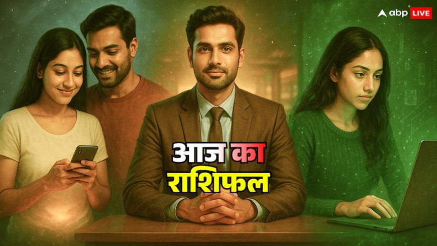 Aaj Ka Rashifal: कर्क, सिंह, कन्या राशि वालों के लिए करियर और धन के मामले में बडे़ बदलाव के संकेत! जानें 5 दिसंबर का राशिफल